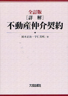 〈詳解〉不動産仲介契約