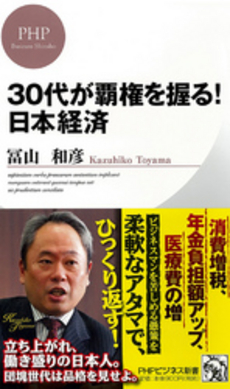 ３０代が覇権を握る！日本経済