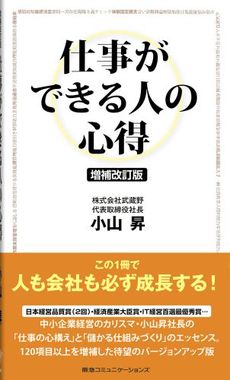 良書網 仕事ができる人の心得 出版社: 阪急コミュニケーション Code/ISBN: 9784484122199