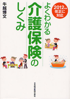 よくわかる介護保険のしくみ