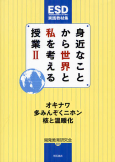 身近なことから世界と私を考える授業 2