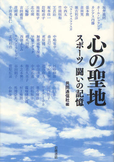 良書網 心の聖地 出版社: 田中浩著 Code/ISBN: 9784000229203