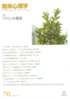 臨床心理学 Ｖｏｌ．１２Ｎｏ．４