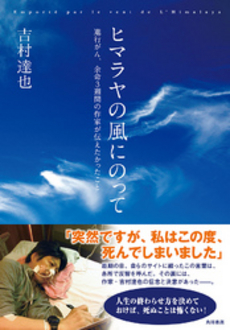 良書網 ヒマラヤの風にのって 出版社: 角川書店 Code/ISBN: 9784041102671