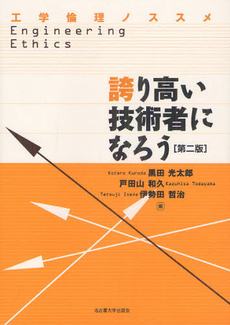 誇り高い技術者になろう