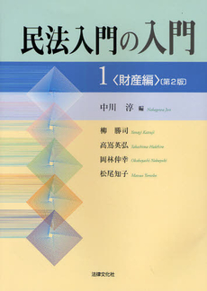 良書網 民法入門 出版社: 大石真著 Code/ISBN: 9784641136250