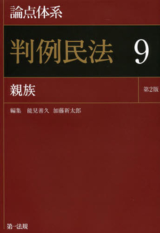 良書網 論点体系判例民法 9 出版社: 第一法規 Code/ISBN: 9784474113534