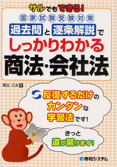 良書網 サルでもできる！国家試験受験対策 出版社: 秀和システム Code/ISBN: 9784798034003