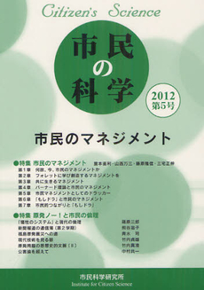 市民の科学 第５号（２０１２）