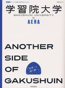 良書網 学習院大学ｂｙ　ＡＥＲＡ 出版社: 朝日新聞出版 Code/ISBN: 9784022744524