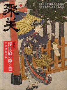 良書網 聚美 ４（２０１２Ｓｕｍｍｅｒ） 出版社: 彩土出版 Code/ISBN: 9784810912524