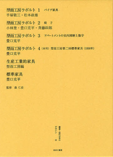 叢書・近代日本のデザイン 43