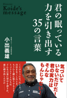 君の眠っている力を引き出す３５の言葉