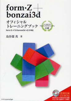 ｆｏｒｍ・Ｚ＋ｂｏｎｚａｉ３ｄオフィシャルトレーニングブック