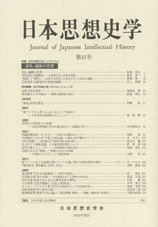良書網 日本思想史 出版社: 東方出版 Code/ISBN: 9784862492043