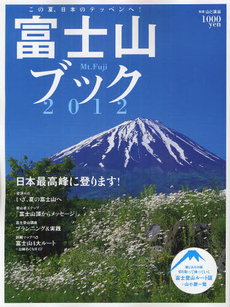 良書網 富士山ブック 2012 出版社: 山と溪谷社 Code/ISBN: 9784635923811