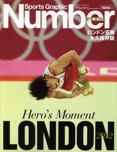 ＬＯＮＤＯＮ２０１２　Ｈｅｒｏ’ｓ　Ｍｏｍｅｎｔ