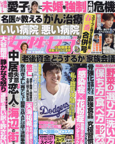 週刊女性セブン