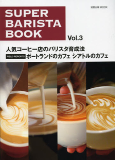 良書網 スーパー・バリスタ・ブック　Ｖｏｌ．３ 出版社: 旭屋出版 Code/ISBN: 9784751109892