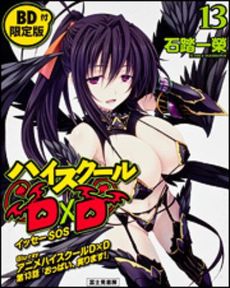 良書網 ハイスクールＤ×Ｄ　１３　ＢＤ付限定版 出版社: 富士見書房 Code/ISBN: 9784829197677