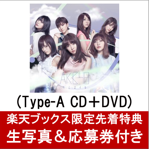 【楽天ブックス限定先着特典】サムネイル (Type-A CD＋DVD) (生写真＆応募券付き)