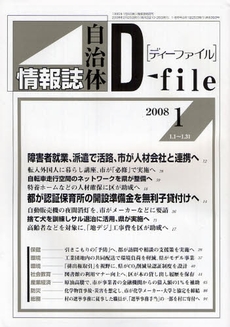 良書網 自治体情報誌ディーファイル　２００８．１ 出版社: イマジン出版 Code/ISBN: 9784872994728