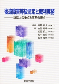 後遺障害等級認定と裁判実務