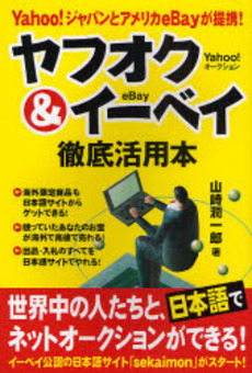 良書網 ヤフオク＆イーベイ徹底活用本 出版社: 楽書舘 Code/ISBN: 9784806129523