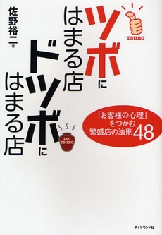 ツボにはまる店ドツボにはまる店