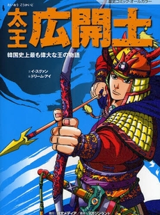 良書網 太王広開土 出版社: ﾏｶﾞｼﾞﾝﾗﾝﾄﾞ Code/ISBN: 9784944101412