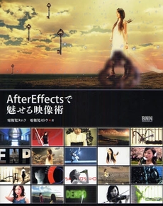 Ａｆｔｅｒ　Ｅｆｆｅｃｔｓで魅せる映像術