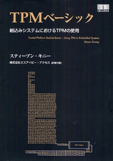 良書網 ＴＰＭベーシック 出版社: ブリュッケ Code/ISBN: 9784434118944