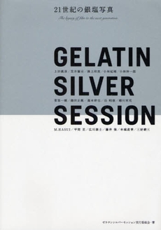 ＧＥＬＡＴＩＮ　ＳＩＬＶＥＲ　ＳＥＳＳＩＯＮ