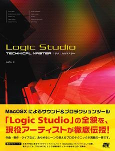 良書網 Ｌｏｇｉｃ　Ｓｔｕｄｉｏテクニカルマスター 出版社: ソーテック社 Code/ISBN: 9784881666364