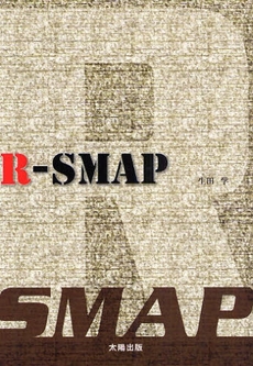 Ｒ－ＳＭＡＰ