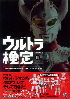 良書網 ウルトラ検定公式テキスト 出版社: 楓書店 Code/ISBN: 9784478005293