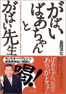 良書網 がばいばあちゃんとがばい先生 出版社: 辰巳出版 Code/ISBN: 9784777805136