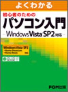 よくわかる初心者のためのパソコン入門