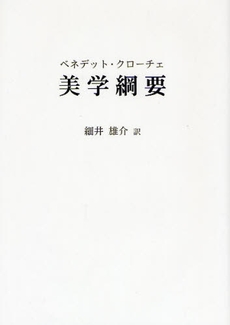 良書網 美学綱要 出版社: 中央公論美術出版 Code/ISBN: 9784805505755