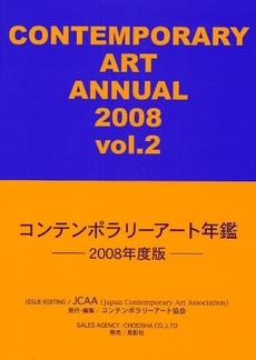 良書網 コンテンポラリーアート年鑑　２００８年度版 出版社: 鳥影社 Code/ISBN: 9784862651402