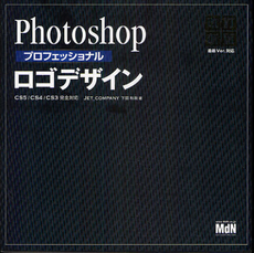 良書網 Ｐｈｏｔｏｓｈｏｐプロフェッショナルロゴデザイン 出版社: エムディエヌコーポレー Code/ISBN: 9784844359807