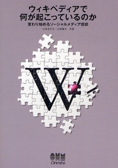 良書網 ウィキペディアで何が起こっているのか 出版社: 九天社 Code/ISBN: 9784861672323