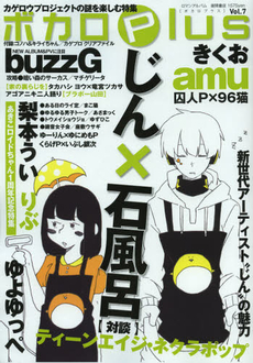 ボカロＰｌｕｓ　Ｖｏｌ．７