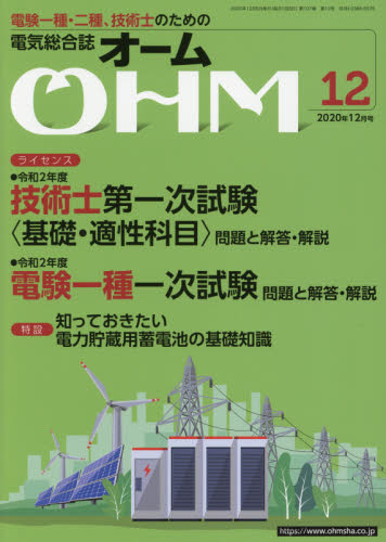 良書網 OHM オーム 出版社: オーム社 Code/ISBN: 2121