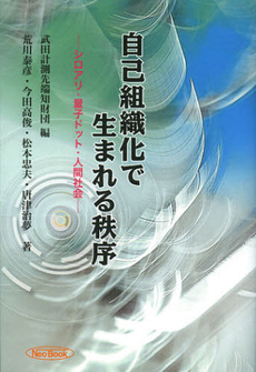 良書網 自己組織化で生まれる秩序 出版社: ケイ・ディー・ネオブッ Code/ISBN: 9784759803921