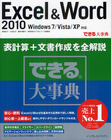 良書網 Ｅｘｃｅｌ　＆　Ｗｏｒｄ　２０１０　Ｗｉｎｄｏｗｓ７／Ｖｉｓｔａ／ＸＰ対応 出版社: インプレスジャパン Code/ISBN: 9784844332633