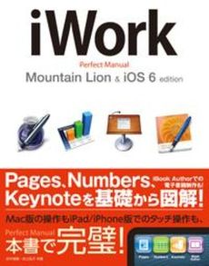 良書網 ｉＷｏｒｋ　Ｐｅｒｆｅｃｔ　Ｍａｎｕａｌ 出版社: ソーテック社 Code/ISBN: 9784881669341