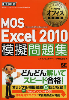 良書網 ＭＯＳ　Ｅｘｃｅｌ２０１０模擬問題集 出版社: 翔泳社 Code/ISBN: 9784798128313