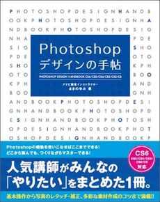 良書網 Ｐｈｏｔｏｓｈｏｐデザインの手帖 出版社: ソーテック社 Code/ISBN: 9784881669648