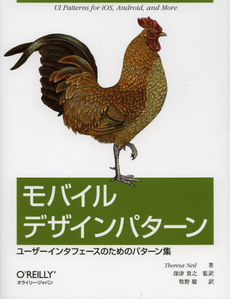 良書網 モバイルデザインパターン 出版社: オライリー・ジャパン Code/ISBN: 9784873115689